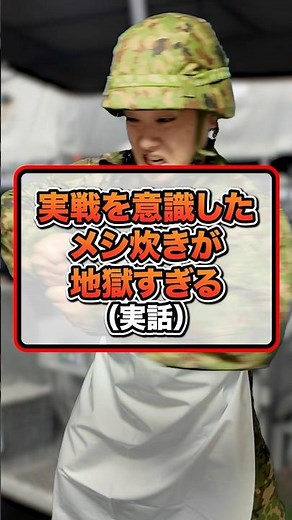 [JSDF] Cooking meals for combat is hellish (true story)