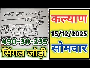 Kalyan Trick Today 15-12-2025 | Kalyan Open & Panel Line