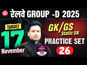 RRB Group D GK GS Classes 2025 | RRB Group D Static GK | Practice Set 26 | RRB Group D Classes 2025