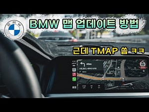 How to BMW Manual USB Map Update (iDrive 7 Live Map)