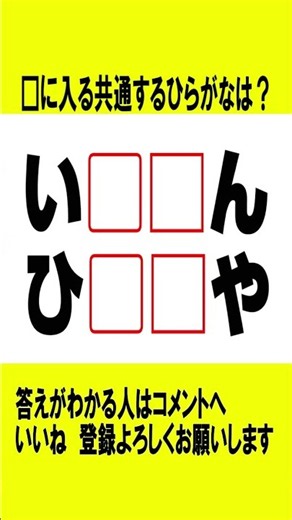 ▢に入る共通するひらがなを答えてね #思考 #脳トレ #ひらめき