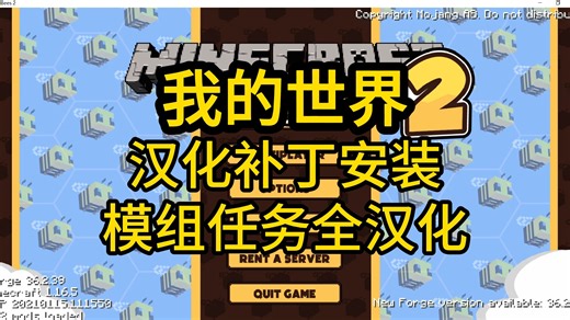 一分钟教你汉化Sky-Bees-2整合包，汉化补丁安装-我的世界1.16.5整合包，汉化补丁发布，下载教程，任务汉化，汉化补丁安装