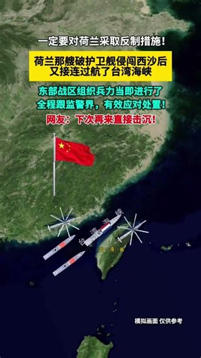 动态解析：近期的台湾海峡航行事件与地缘态势 #地缘政治 #台海局势 #军事动态 #新闻速递 #YouTubeShorts