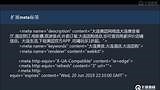 千锋Web前端教程：第122集 meta标签扩展学习