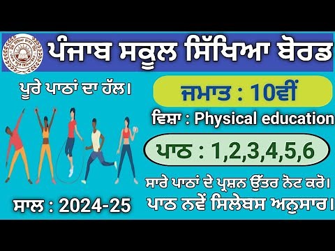 pseb class 10 physical education lesson 1 to 6 question answer 2024