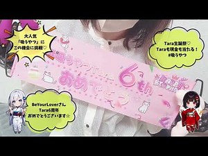 ToyCod Tara 2025年でシリーズ6周年！