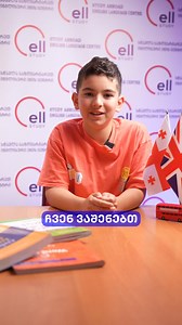 282 reactions · 20 shares |  ELL-ის ინგლისური ენის ცენტრი გიწვევთ...