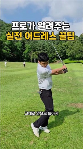 프로가 알려주는 필드에서 웨지치는 방법