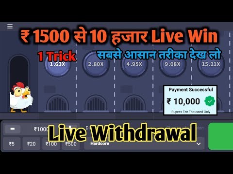 Chicken Road Trick | Live Withdrawal | Real Or Fake | Rummy Master Withdrawal Problem | Teen Patti