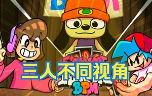 [FNF模组] BPM音游三人组打牌！三人全视角/全流程