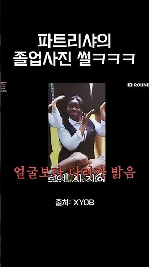 파트리샤의 졸업사진 썰 ㅋㅋㅋㅋ