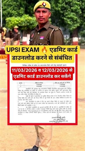 UPSI EXAM EXAM ‼️ UPSI EXAM ADMIT CARD#upsi2025 #admitcard #upsiuppolicebharti