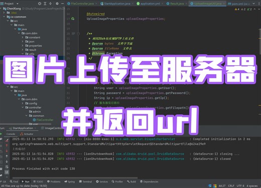 图片上传至服务器并返回url【后端】
