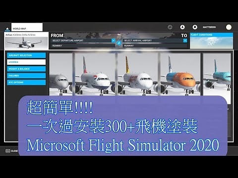 如何安裝飛機塗裝? | Microsoft Flight Simulator 2020 | MSFS Megapack | REAL Airbus Pilot | SL8001