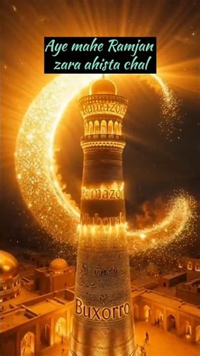 ✨️Aye mahe Ramjan zara ahista chal🤲pyree bate#islamicstatus#trending