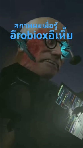 อีrobiox!!!!!!!!!!!!!!!อีเหี้ย #roblox #ติดตามสภาพของrobiox