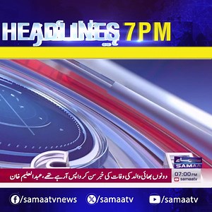 07 PM News Headlines | 13 July 2025 | SAMAA TV 🔴Watch Live: (https://youtu.be/XmD-AV6cDiA) 🟢Join WhatsApp: (https://shorturl.at/soUX #samaatv #karachi #Rainalert #HumairaAsghar #MaulanaFazlurRehman | Samaa TV