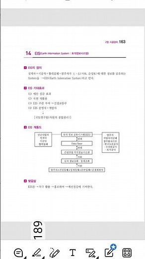 1교시💟EIS[토석정보시스템]💌류재복Tv유튜브강의
