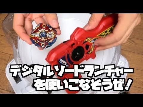 How to use your own digital sword launcher! Beyblade Burst