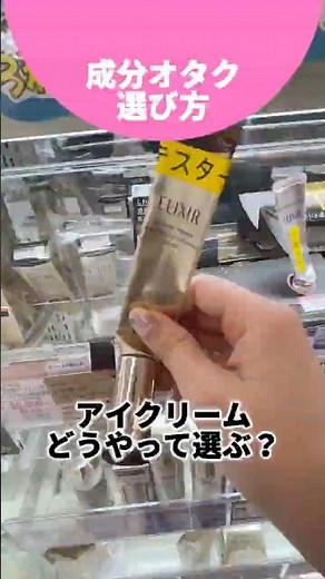 アイクリームの選び方間違ってない？10年後に後悔しないため必見です #コスメ #美容 #スキンケア #購入品紹介 #おすすめ