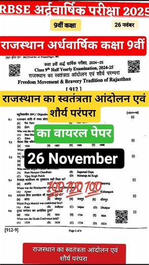RBSE Class 9th Rajasthan's Freedom Movement and Bravery Tradition 26 November 2025 Paper Class 9t...