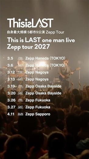 【解禁】自身最大規模5都市9公演 #ThisisLAST one man live Zepp tour 2027開催決定‼︎