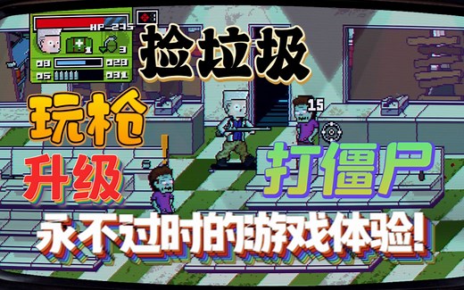 【新游试玩】捡垃圾、玩枪、升级、打僵尸，永不过时的游戏体验！《死亡像素2(Dead Pixels II)》Demo版 游玩解说流程