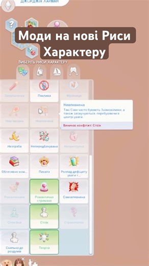 New Emotional Traits Mod & Living With Layers Mod #sims4 #sims4mods #thesims4mods #thesims4
