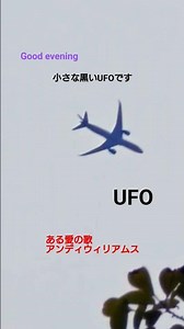 Goodevening 2026.6.14 撮影 ある愛の歌 #yokosuka #UFO#ある愛の歌#アンディウィリアムス