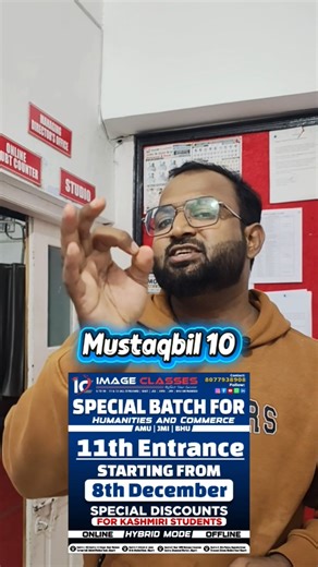 Mustaqbil 10 Batch for Humanities and Commerce Students Coming Soon!
