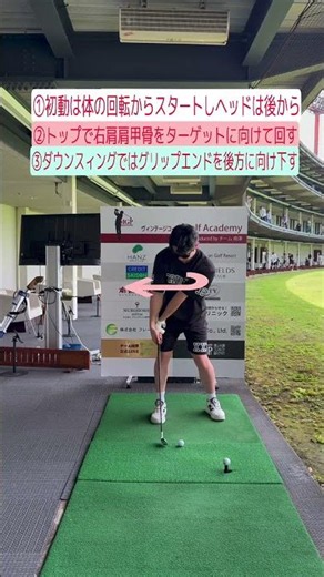 本気でイケメンスィング＆飛距離アップを目指すなら⁉︎①初動は体の回転からスタートしてヘッドは後から②トップで右肩甲骨をターゲット方向へ向け捻る③ダウンスイングはグリップエンドを後方へ下ろしてタメを作る