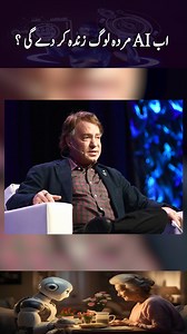 260K views · 5.4K reactions | People are using AI chatbots to bring dead people back to life . . . . #ai #aidesign #artificialintelligence #Deadalive #technology #chatbot #people #backline #trendingshort #viralvideo #viralreel #shortsyoutube #shortoftheday #shorts #instareels #fbreels #tiktokvideo #tiktokviral #NewsUpdate | Naye Rastey | Facebook