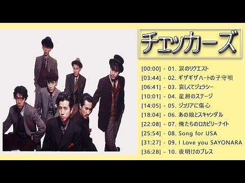 チェッカーズ ♪ 10 Songs ♪ 人気曲 JPOP BEST