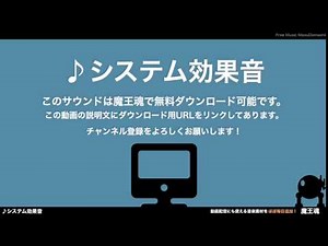 フリー効果音素材 システム音 29