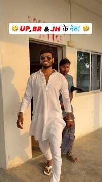 UP, Bihar और Jharkhand के नेता 😂। Shyam UP 62 Comedy।