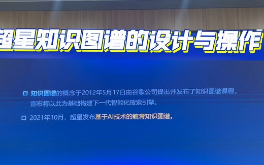 超星知识图谱的设计与操作