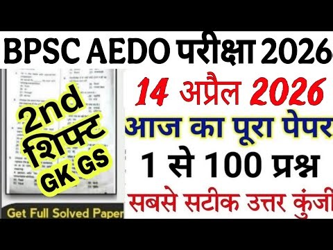 BPSC AEDO 14 April 2026 2nd Shift full paper Solution answer key//BPSC AEDO Question Paper 2026
