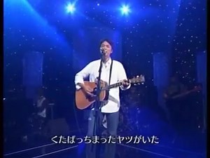 【時任三郎】川の流れを抱いて眠りたい