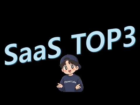 AI 시대에 살아남을 SaaS 기업 TOP3