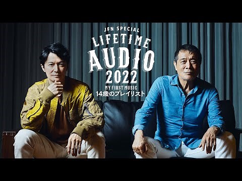 【矢沢永吉×福山雅治 スペシャル対談 完全版】 JFN Special Life Time Audio 2022 ～My First Music～ 「14歳のプレイリスト」