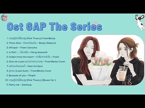 GAP the Series OST Full Album (ทฤษฎีสีชมพู) 💖 ♪ | Dham Music