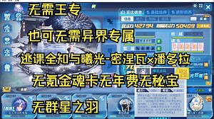 【AXA奥拉星】无王专启元羲和单吃：全知与曦光-密涅瓦x潘多拉大关#平民零氪启元羲和逃课大关#无需专属钻装也可无需异界专属钻装