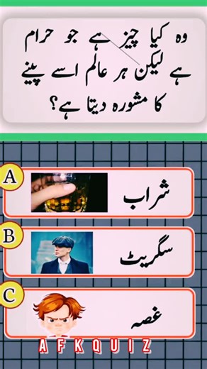 Urdu Quiz to Boost Your General Knowledge