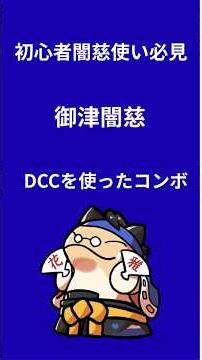 闇慈DCCを使ったコンボ #GGST #闇慈 #格ゲー #初心者 #コンボ #根性