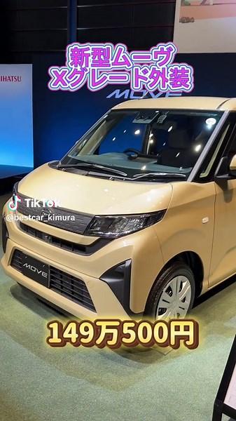 新型ムーヴのイケメン外装と機能紹介