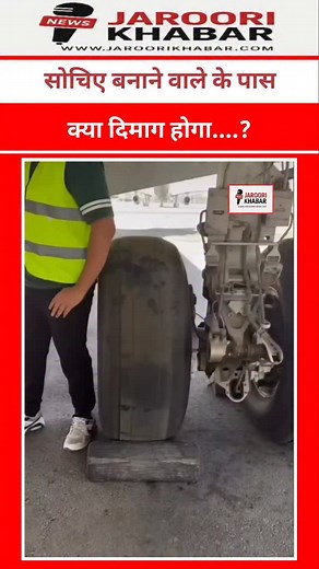 सोचिए airplane बनाने वाले के पास क्या दिमाग होगा#jaroorikhabar#airplane✈️#strongmind#viral#viralvideos | Jaroori Khabar