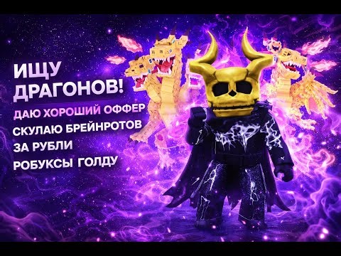 🧠💥 STEAL A BRAINROT 💥🧠\n🔥 ВОРУЮ БРЕЙНРОТ | ТРЕЙДЫ, ПВП И ROBLOX 🔥