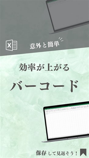 おか｜残業がなくなるExcel時短術 on Instagram: "フォローはこちら▶︎「@oka_excel」 バーコードの作成方法を紹介しました。 あとから見返せるように『保存』しておこう✨ __________________________ 【手順】 ①バーコードを表示したいセルに文字を入力 ②フォント欄に「Libre Barcode 128」と入力 ③大きさを調整して、オートフィルでコピー ※フォントがない場合は、ダウンロードが必要です。 __________________________ このアカウントでは 「残業がなくなるExcel時短術」を発信しています。 ・Excelスキルを身につけて残業をなくしたい ・事務職に就いたばかりでExcelがわからない ・わからないけど今さら聞けない こんな現状から抜け出し ・大切な人との時間や自分の時間を増やしたり ・Excel嫌いを治して自信を持って毎日仕事をしたい と思っている方は 日々の投稿を見逃さずにチェックしてください！ 今すぐフォローする▶︎「@oka_excel」 __________________________ #