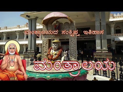 Mantralayam | Full Details |Raghavendra Swamy Temple | Mantralaya | Panchamukhi |