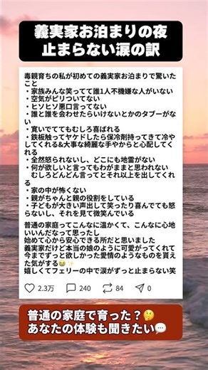 毒親育ち嫁が初めての義実家お泊まり…そこで起きた感動の光景 #毒親 #義実家